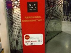 -戴高乐机场免税店(BuY PARIS DUTY FREE)