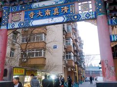 门面-戴记糖坊(西马路店)