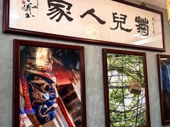 -菊儿人家·北京胡同菜(南锣鼓巷店)
