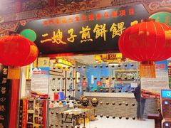 门面-清真·二嫂子煎饼果子(鼓楼旗舰形象店)