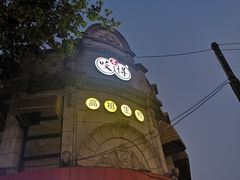 -咬不得高祖生煎·简餐(高银街店)