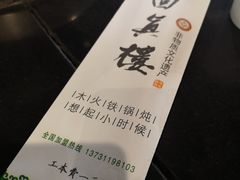 -回真楼(东门店)