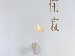 -侘寂甜品(自取店)