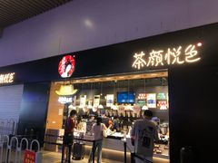 门面-茶颜悦色(高铁南站店)