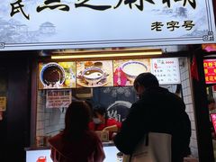 门面-鞠氏黑芝麻糊(水塔店)
