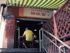 门面-黔肠旺面馆(八鸽岩店)