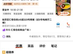 -山缓缓火锅(苏州仁恒仓街店)