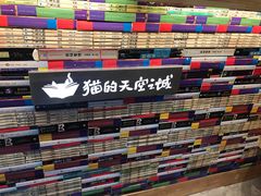 -猫的天空之城概念书店(苏州平江店)