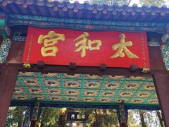 -昆明市金殿名胜区