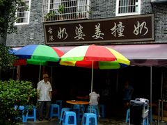 餐饮设施-黄埔古港