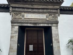 -张溥故居