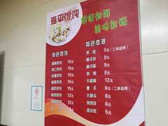 -海平馄饨(逍遥二路店)