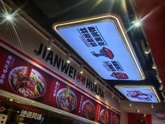 -见味花甲·鸡汤花甲粉(合生汇店)