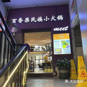 百香果火锅新体验，酸爽开胃又养颜°˖✧︎◝︎(⁰