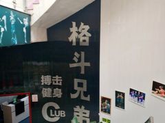 -格斗兄弟搏击健身训练馆(望京店)