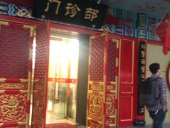 -北京同仁堂中医诊所(新华路店)