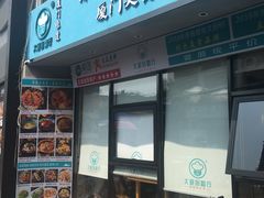 门面-大厨的餐厅(曾厝垵总店)
