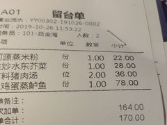 账单-客家班·客家菜(东晓南店)