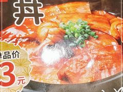 -食其家·牛丼咖喱(苏州永旺店)