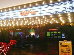 -CGV影城(悦荟4DX店)