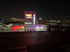 -新奥购物中心