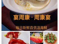 -宴周康·精致江浙菜(周浦店)