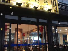 门面-兰边碗(鼓楼店)