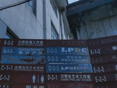 -大理床单厂艺术区