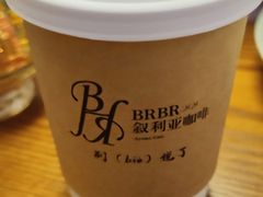 呜咖啡-BRBR叙利亚餐厅(总店)
