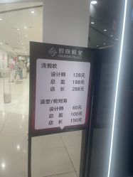 -时尚殿堂hair salon（上地华联店）