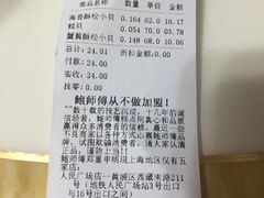 账单-鲍师傅糕点(江苏路店)