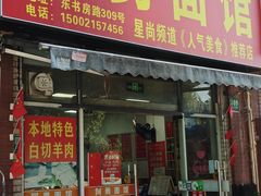 -阿勇面馆(东书房路店)