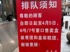 -沈大成(南京东路店)