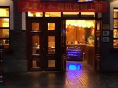 门面-东方饺子王(王府井关东古巷店)