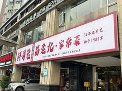 -易老九江湖菜(北滨一路店)