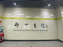 -郑州东站
