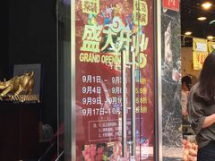 门面-鲜锦记潮汕牛肉火锅(月坛店)