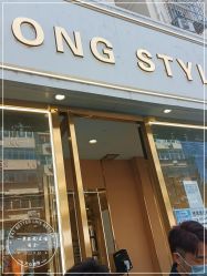 -一東造型烫发染发