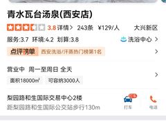 -青水瓦台汤泉(未央店)