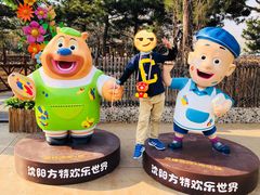 -沈阳方特欢乐世界