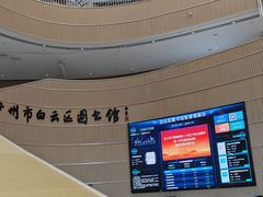 -广州市白云区图书馆