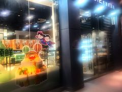 门面-超港·蛋糕面包(包河万达店)