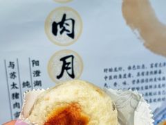 虾肉月饼-长发西饼(临顿路店)