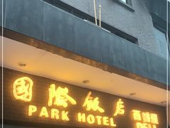 门面-国际饭店·帆声西饼屋(黄河路店)