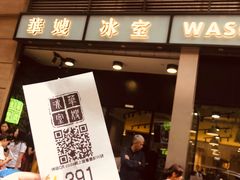 -华嫂冰室(尖沙咀店)