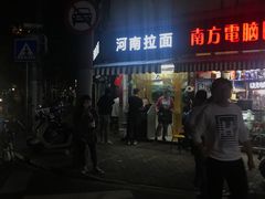 -河南拉面(肇周路店)