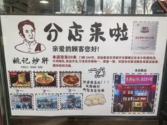 -姚记炒肝店(鼓楼店)
