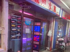 -山东柏宁水族批发广场