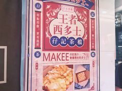 -孖记茶档·热腾茶餐(江南西plus店)