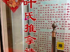 -叶氏水木堂盲人医疗按摩所